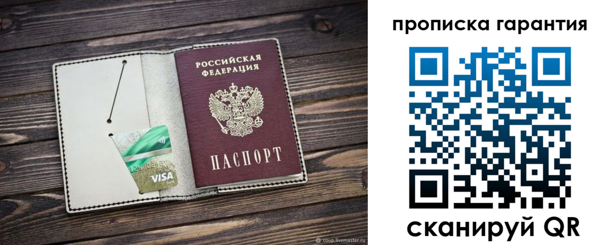 временная прописка в Жуковке