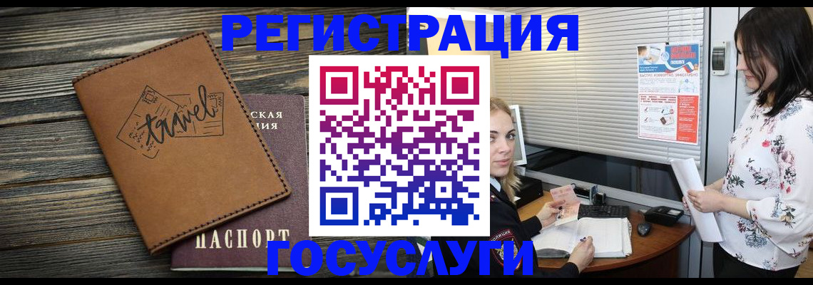 временная регистрация 2025 в Жуковке