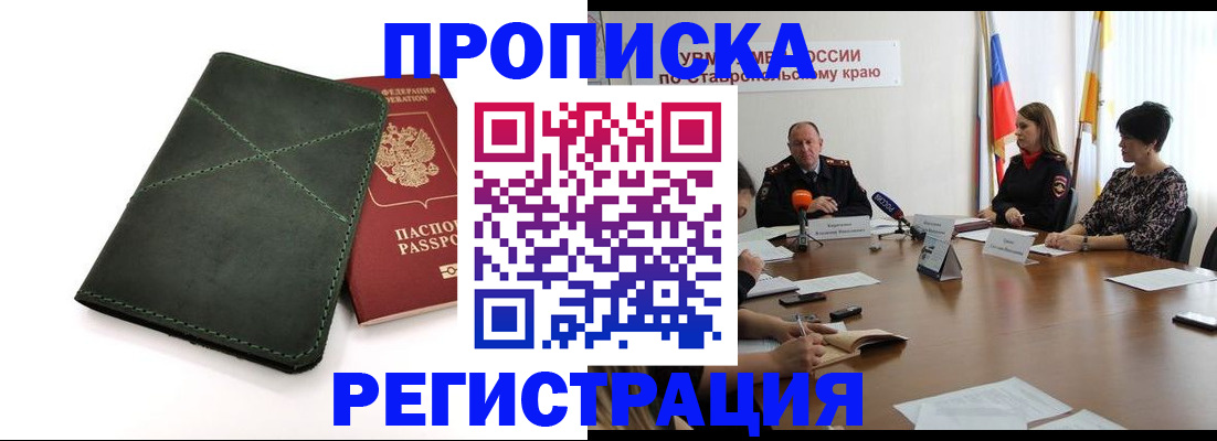 прописка от собственника в Жуковке